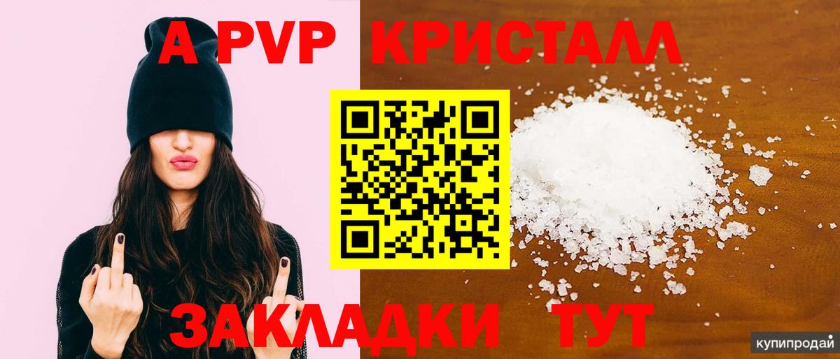 Alfa_PVP Crystall  Alfa_PVP мука  Каменск-Шахтинский  Вход с VPN 