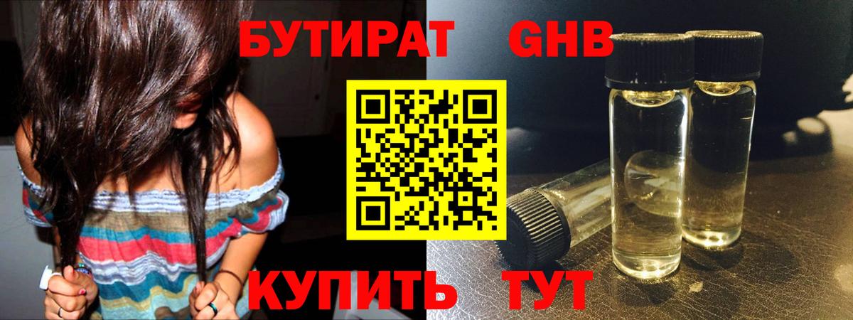 БУТИРАТ вода  Бутират  Каменск-Шахтинский  Вход с VPN 