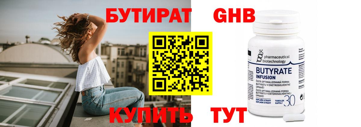 Бутират BDO 33% Каменск-Шахтинский