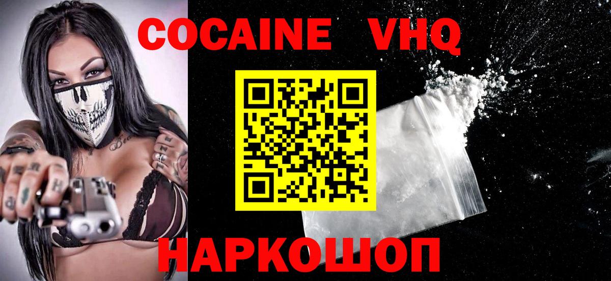 Каменск-Шахтинский  Cocaine 98%  Вход с VPN  Кокаин FishScale 