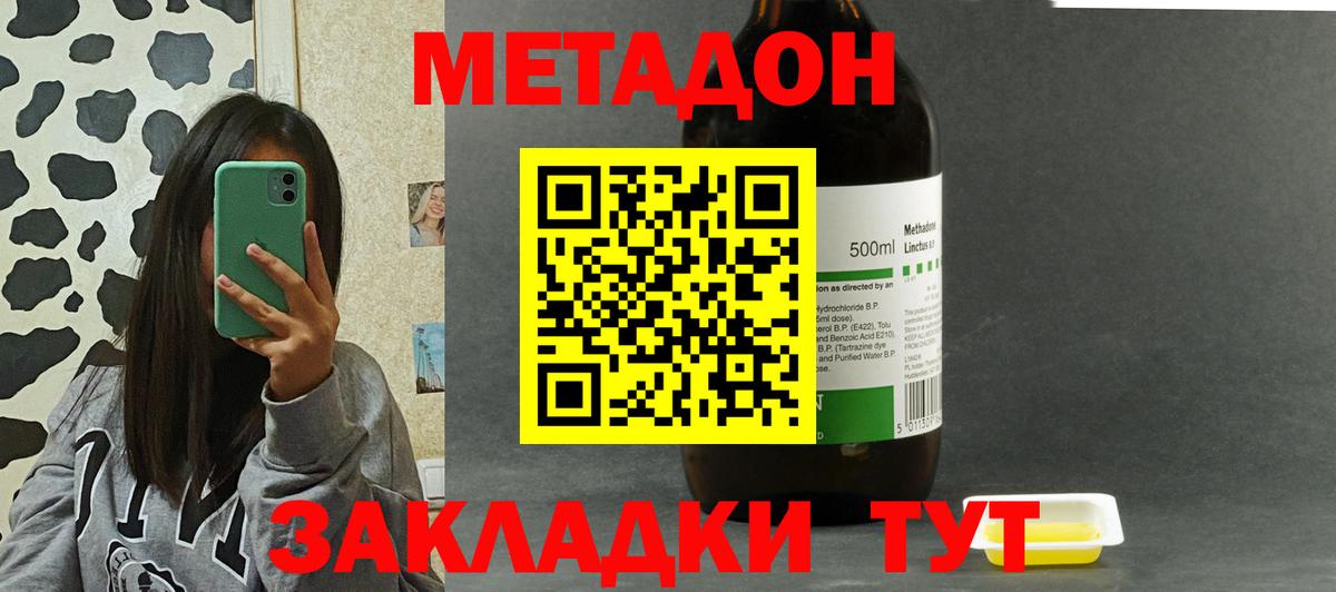 Метадон methadone  Вход с VPN  Каменск-Шахтинский  Метадон белоснежный 