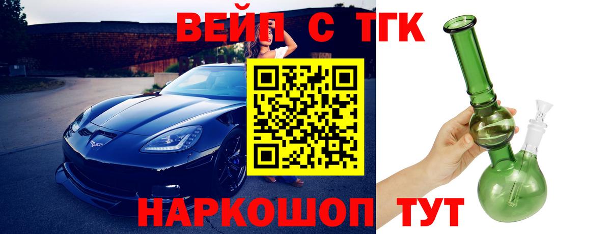 Каменск-Шахтинский  ТГК THC oil  Вход с VPN  ТГК вейп с тгк 